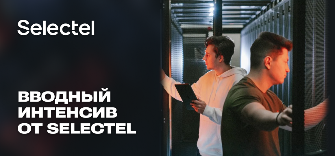 Студентов СПбГУТ приглашают на интенсивы Sеlесtеl