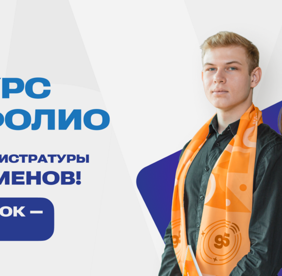 Конкурс портфолио на обучение в магистратуре СПбГУТ