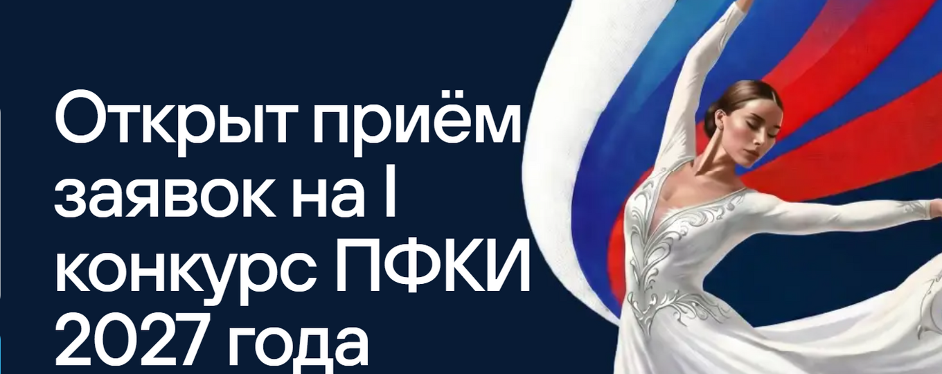 Грантовый конкурс на поддержку проектов в сфере культуры, искусства и креативных индустрий