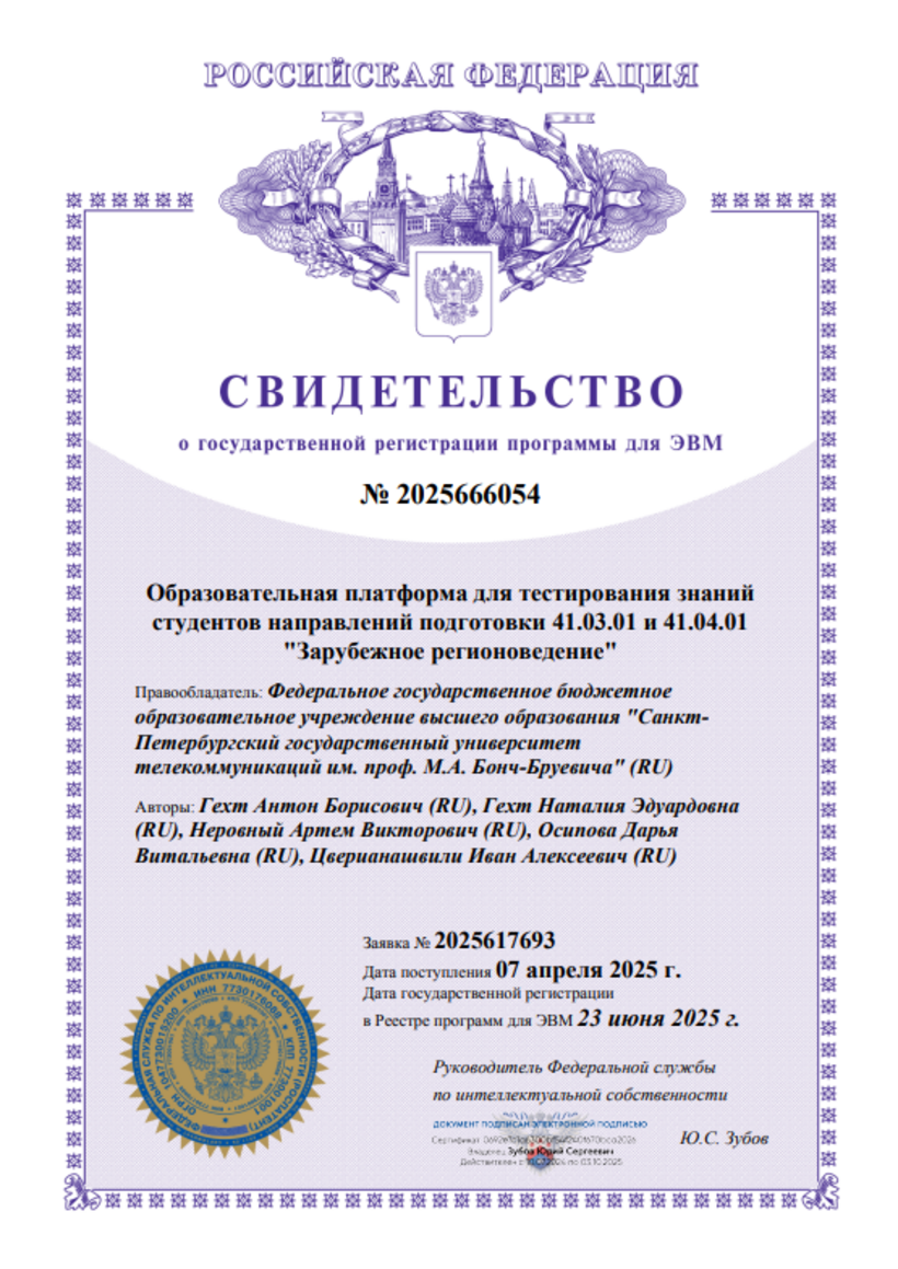 Образовательная программа для тестирования знаний студентов направлений подготовки 41.03.01 и 41.04.01 "Зарубежное регионоведение"