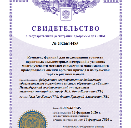 Комплекс функций для исследования точности  первичных дальномерных измерений в условиях  многолучевости методом совместного максимального  правдоподобия оценки времени прихода и импульсной характеристики канала