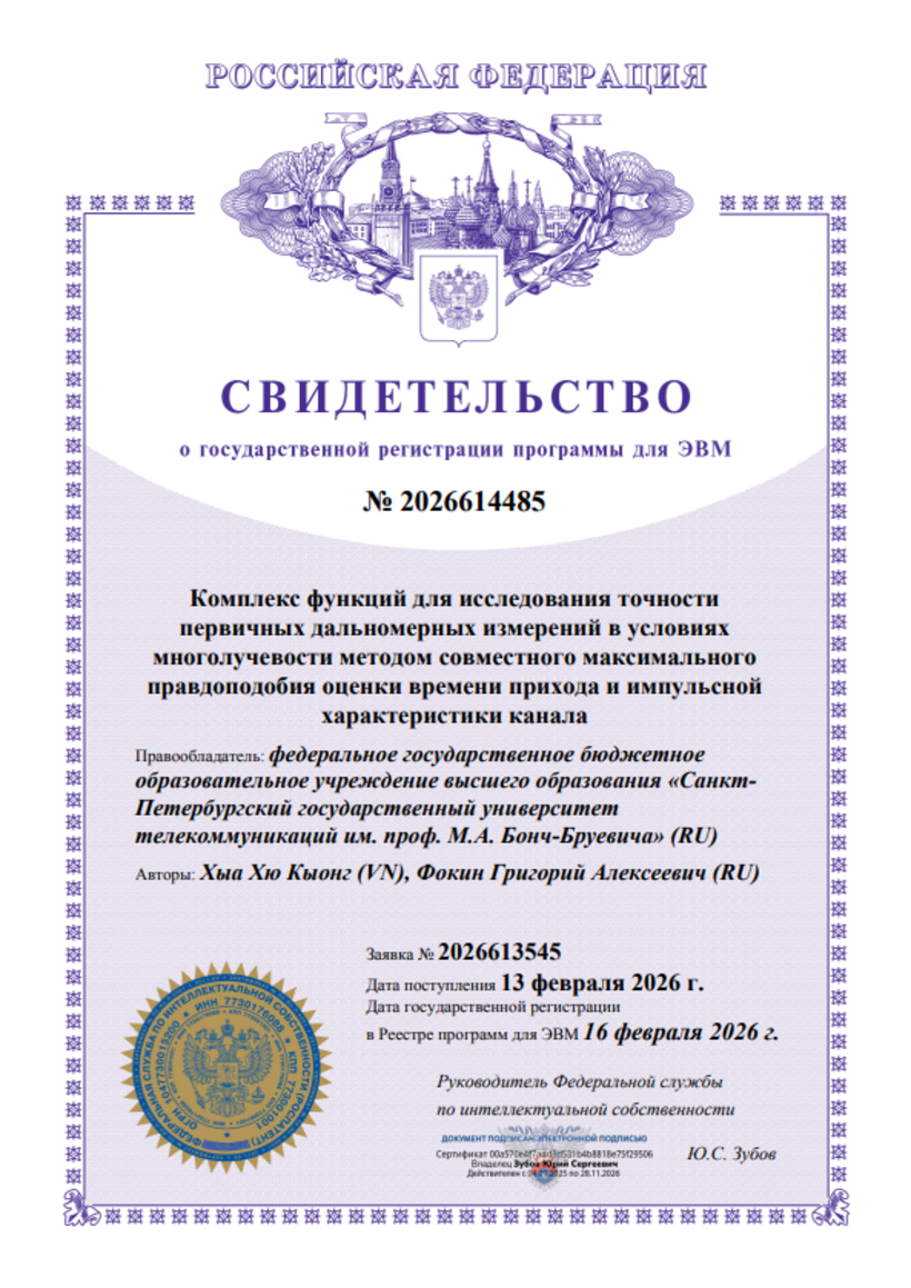 Комплекс функций для исследования точности  первичных дальномерных измерений в условиях  многолучевости методом совместного максимального  правдоподобия оценки времени прихода и импульсной характеристики канала