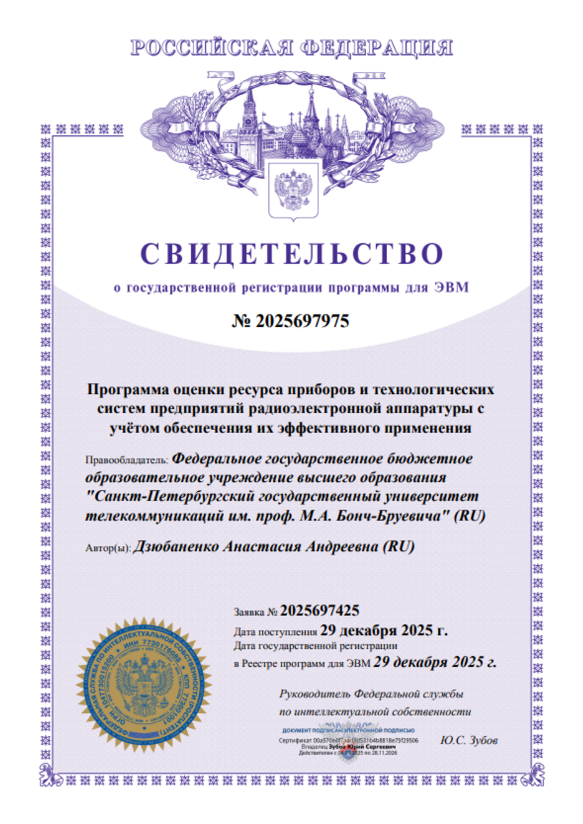 Программа оценки ресурса приборов и технологических систем предприятий радиоэлектронной аппаратуры с учётом обеспечения их эффективного применения