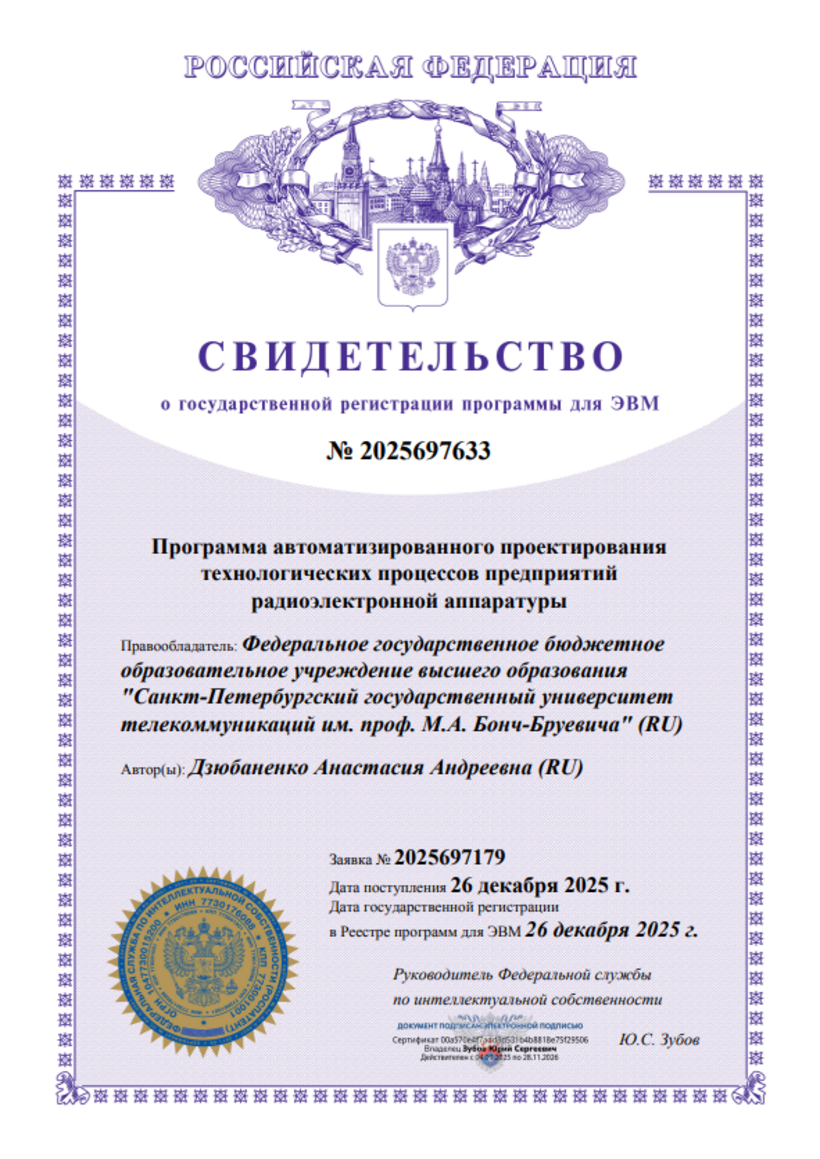 Программа автоматизированного проектирования технологических процессов предприятий радиоэлектронной аппаратуры