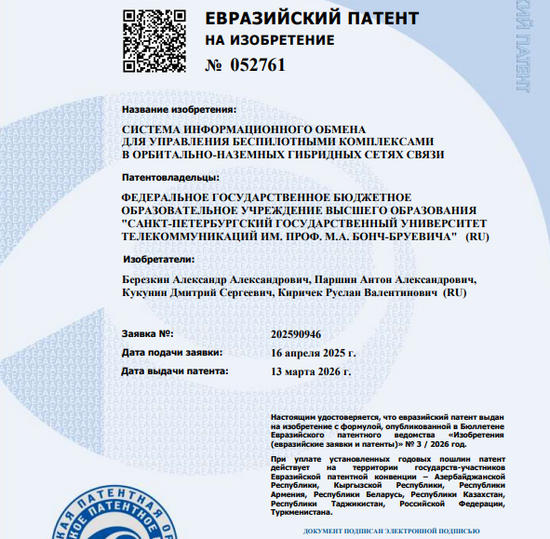 Система информационного обмена для управления беспилотными комплексами в орбитально-наземных гибридных сетях связи