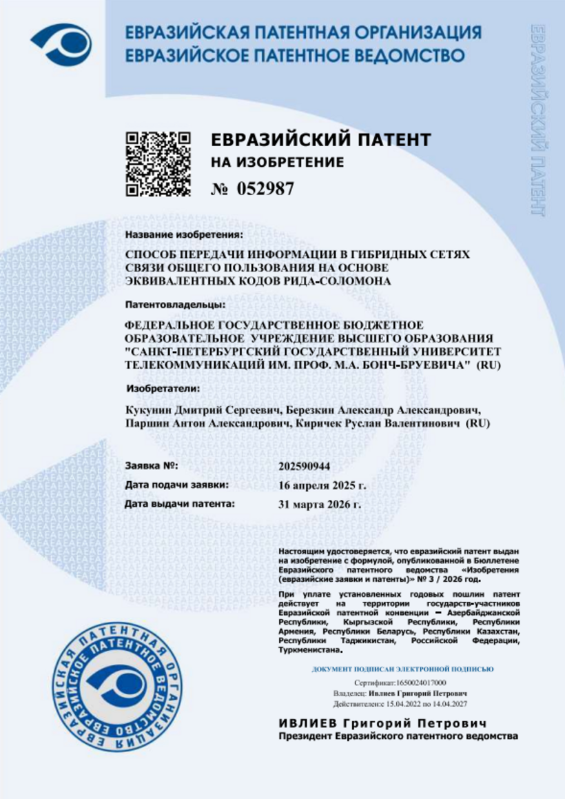 Способ передачи информации в гибридных сетях связи общего пользования на основе эквивалентных кодов Рида-Соломона