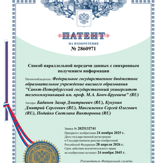 Способ параллельной передачи данных с синхронным  получением информации