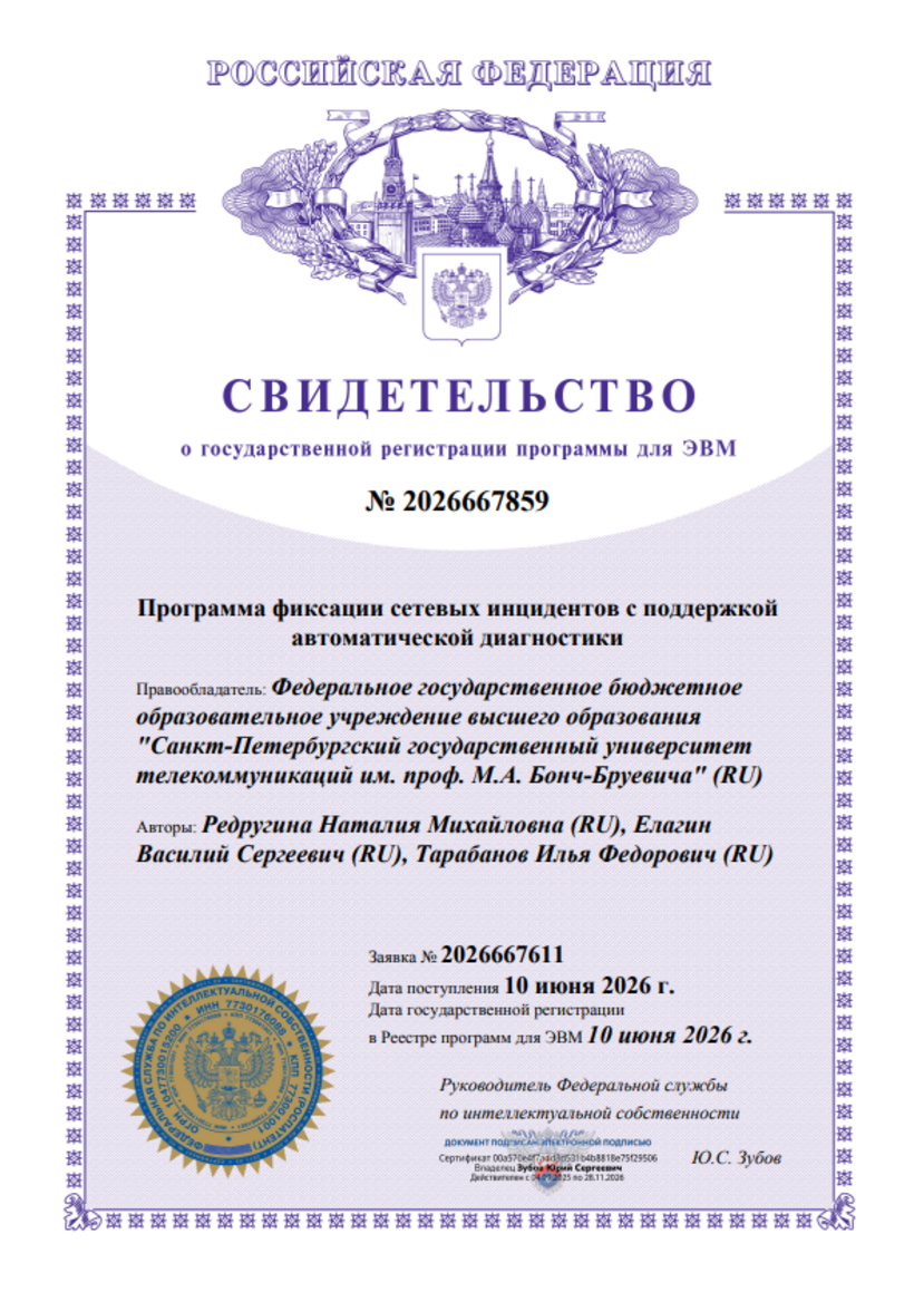 Программа фиксации сетевых инцидентов с поддержкой автоматической диагностики