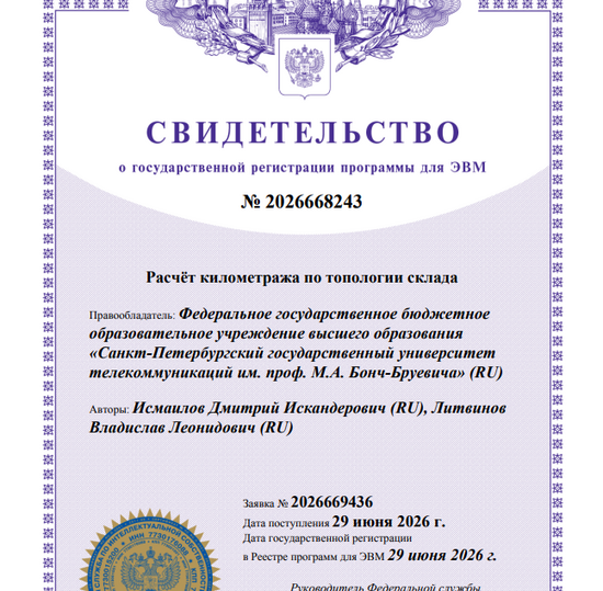 Расчёт километража по топологии склада