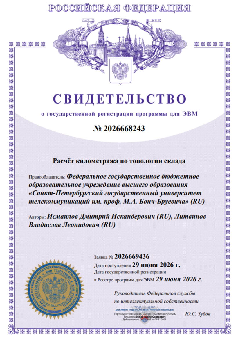 Расчёт километража по топологии склада