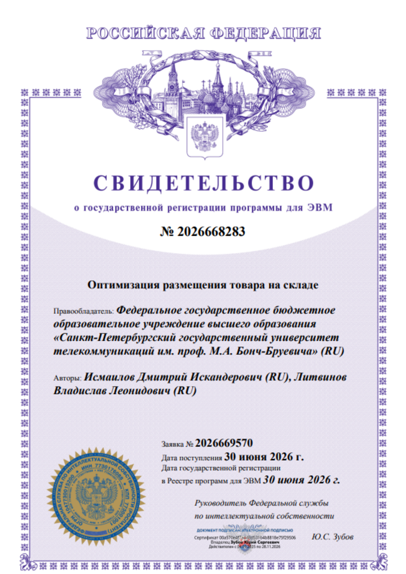 Оптимизация размещения товара на складе