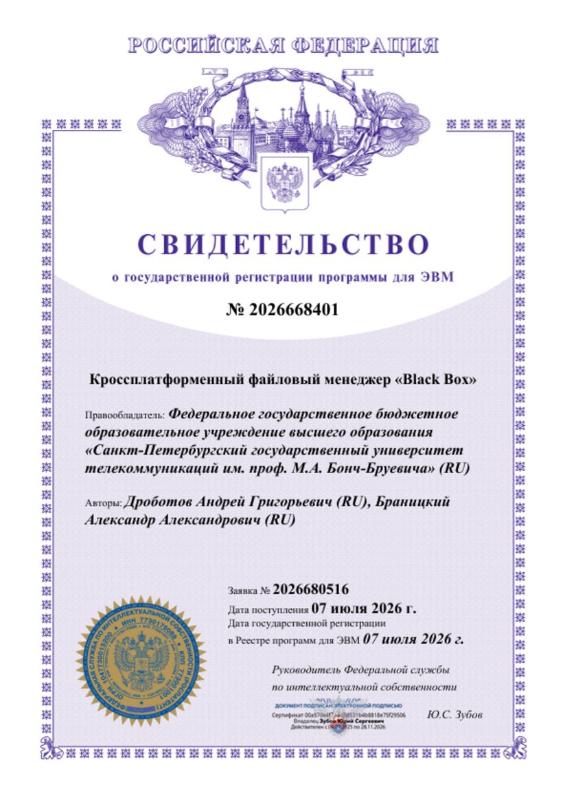 Кроссплатформенный файловый менеджер «Black Box»