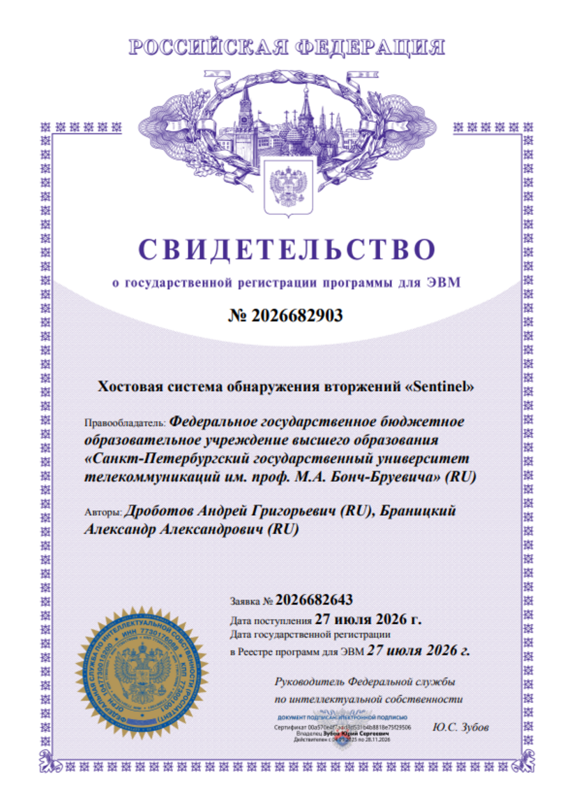 Хостовая система обнаружения вторжений «Sentinel»