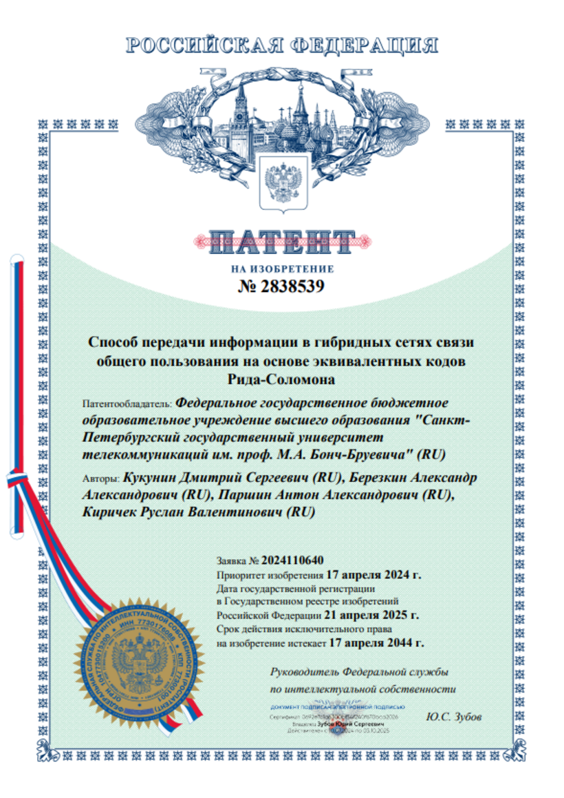 Способ передачи информации в гибридных сетях связи общего пользования на основе эквивалентных кодов Рида-Соломона