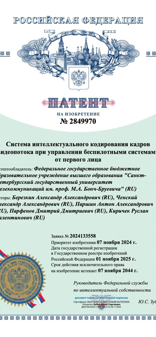 Система интеллектуального кодирования кадров видеопотока при управлении беспилотными системами от первого лица