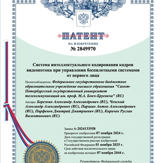 Система интеллектуального кодирования кадров видеопотока при управлении беспилотными системами от первого лица