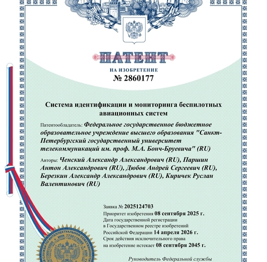 Система идентификации и мониторинга беспилотных авиационных систем