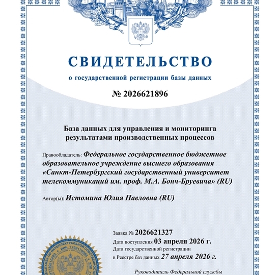 База данных для управления и мониторинга результатами производственных процессов