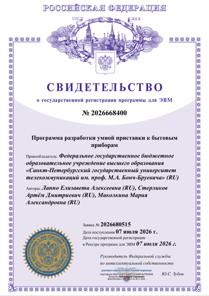 Программа разработки умной приставки к бытовым приборам