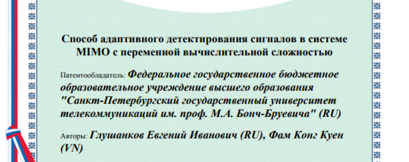 Способ адаптивного детектирования сигналов в системе MIMO с переменной вычислительной сложностью