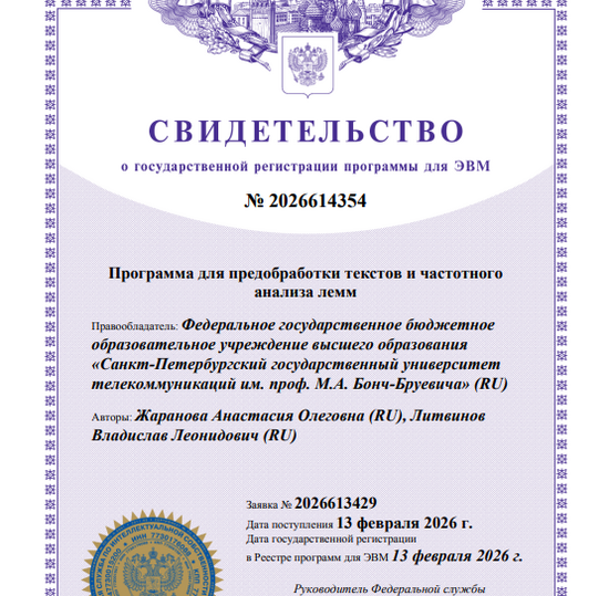 Программа для предобработки текстов и частотного анализа лемм