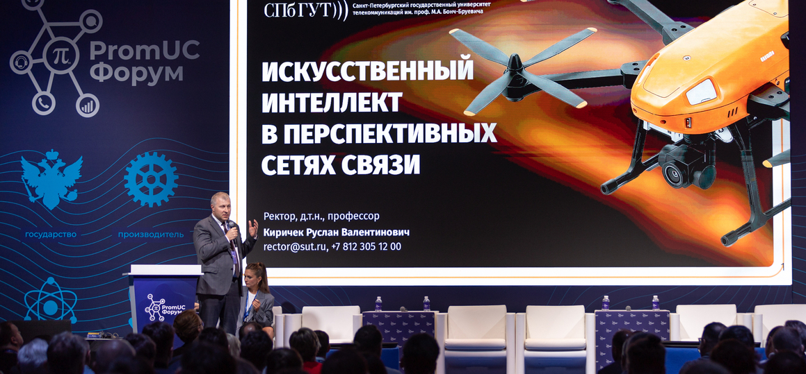 Искусственный интеллект в центре внимания на PromUC-форуме