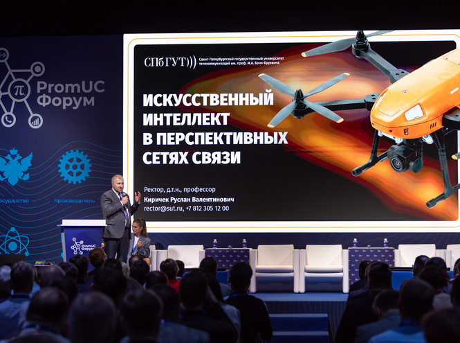 Искусственный интеллект в центре внимания на PromUC-форуме