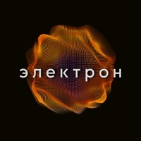 Электрон  